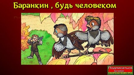 Иллюстрация к сказке Баранкин будь человеком