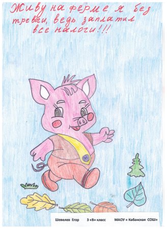 Конкурс рисунков налоги глазами детей