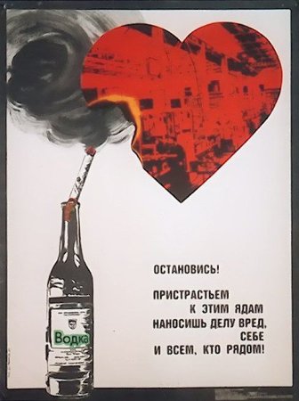 Плакат на тему курение и алкоголь