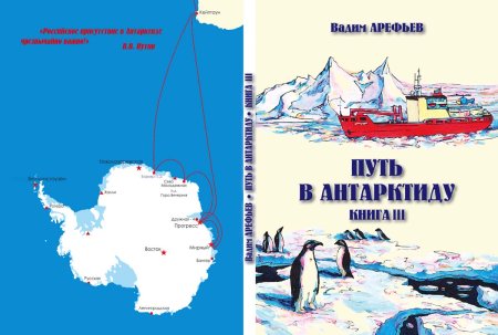 Книга Антарктида