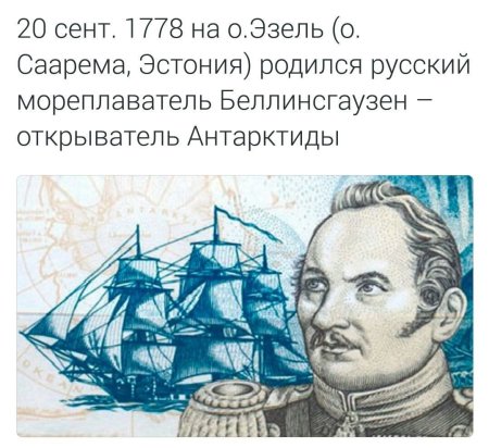 Колумб Беллинсгаузен