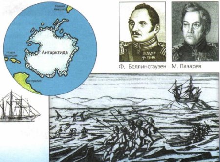 Открытие Антарктиды русскими мореплавателями 1819-1821