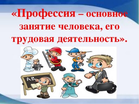 Презентация профессии