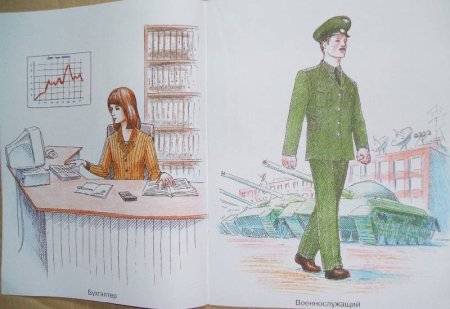 Рисунок на тему профессия