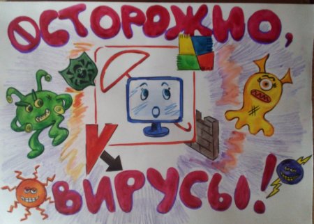 Плакат на тему безопасный интернет