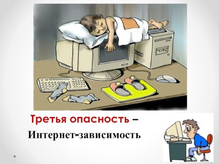 Интернет зависимость