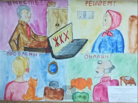 Конкурс ЖКХ глазами детей