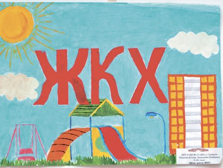 Жилищно-коммунальное хозяйство рисунок