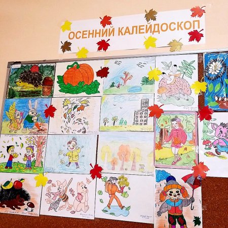 Осенний Калейдоскоп