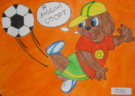 Рисунок я люблю спорт