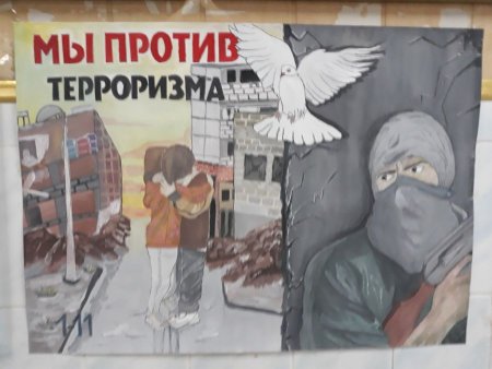 Рисунок на тему мы против терроризма