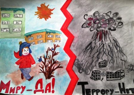 Рисунок против терроризма