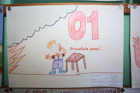 Останови огонь