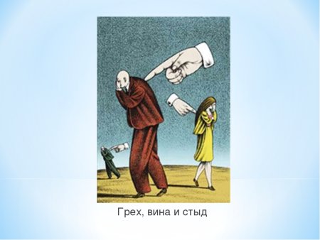 Рисунок на тему стыд