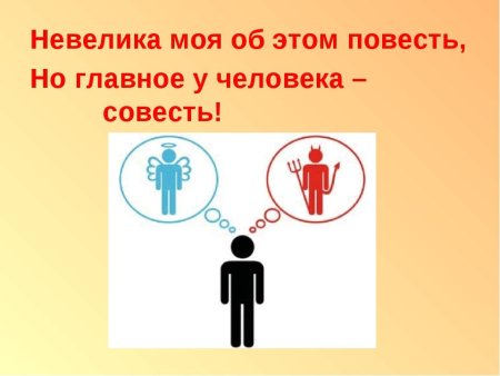 Рисунок на тему совесть