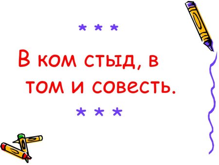 Рисунок на тему стыд, совесть нарисовать