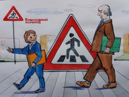 Рисунок на тему я пешеход