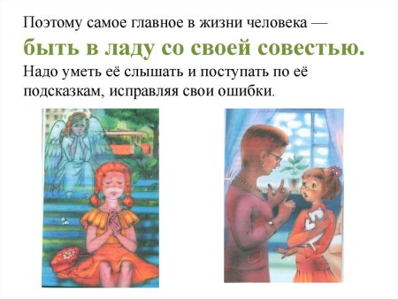 Рисунок на тему совесть и долг