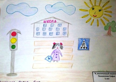 Образцовый пешеход рисунок