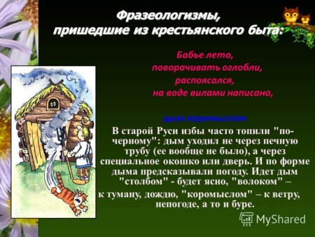 Дым коромыслом