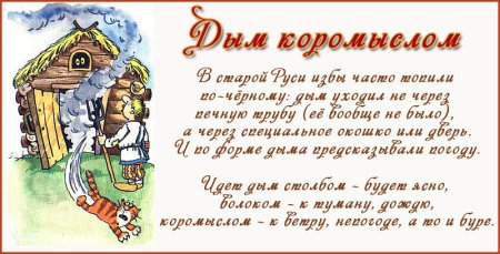 Выражение дым коромыслом