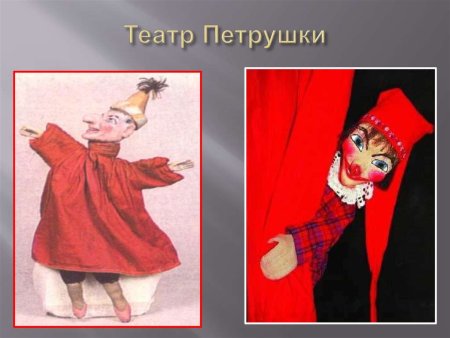 Петр Петрович Уксусов петрушка