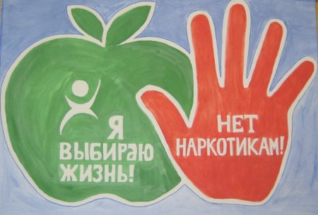 Антинаркотические плакаты