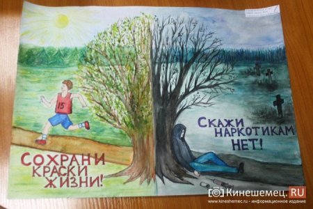 Жизни да наркотикам нет