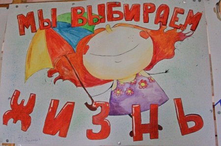 Плакат мы выбираем