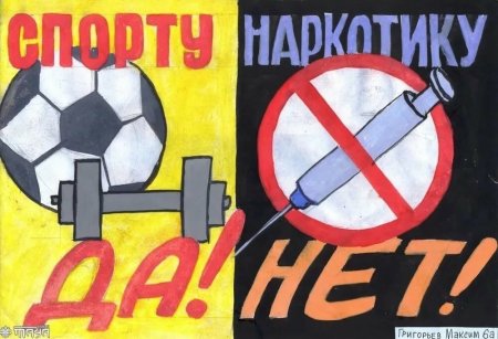 Мы против наркотиков