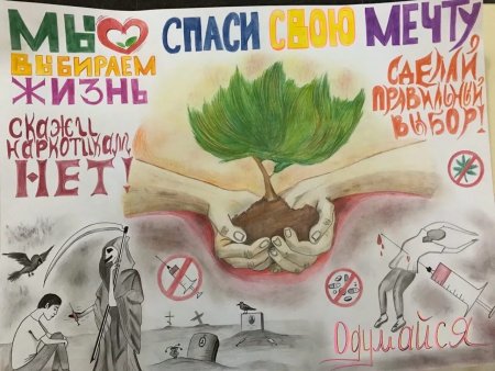 Мы против наркотиков