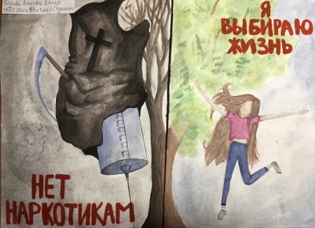 Нет наркотикам