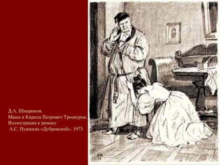 Троекуров Кирила Петрович иллюстрации