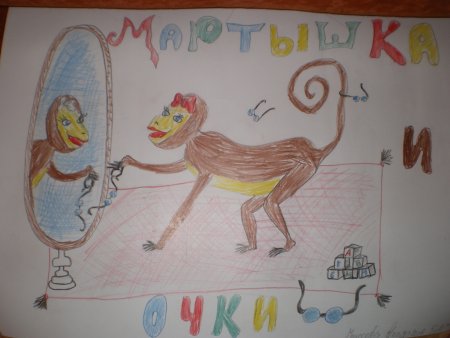 Зеркало и обезьяна рисунок
