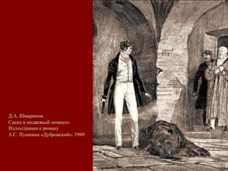 Дубровский иллюстрации Троекуров
