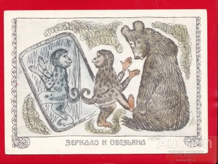 Крылов мартышка и зеркало