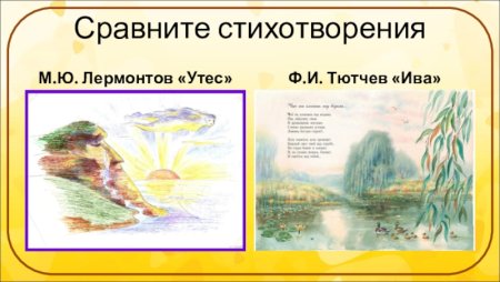 Иллюстрация к стихотворению Утес