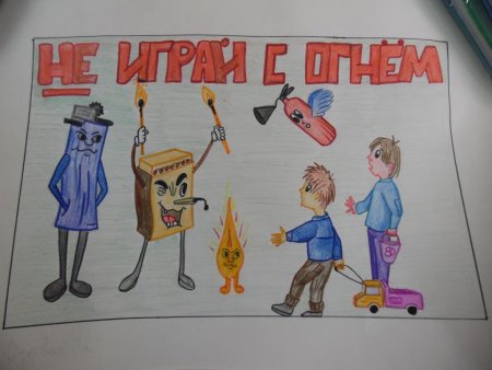 Безопасность глазами детей