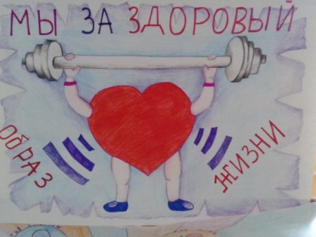Рисунок на тему здоровый образ жизни