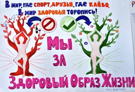 Здоровый образ жизни рисунок