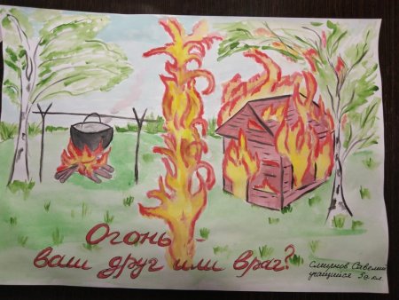 Рисунок пожарная безопасность