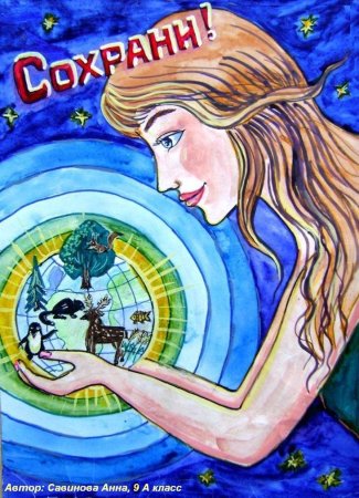 Профессия эколог рисунок