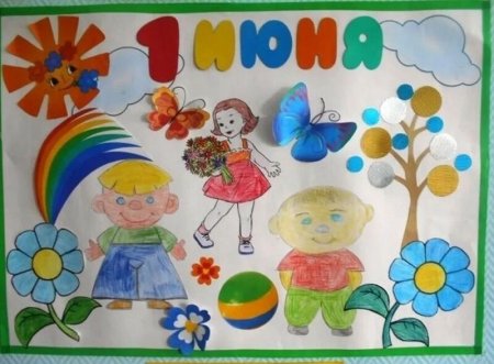 Рисунок ко Дню защиты детей в садик