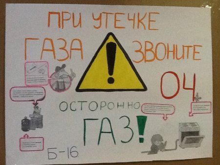 Рисунок на тему осторожно ГАЗ для 1 класса