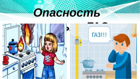 Опасно ГАЗ