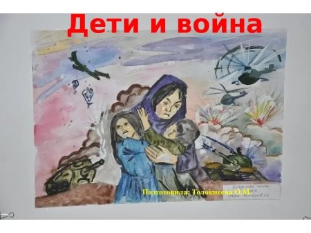 Рисунок на тему дети войны