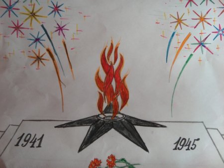 Конкурс рисунков вечный огонь