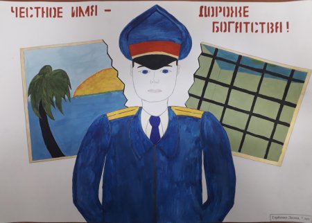 Полиция глазами детей