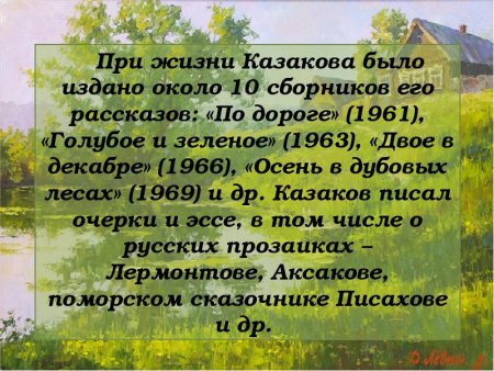 Ю П Казаков тихое утро