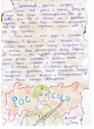 Письма солдата +с/о